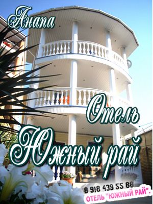  - Анапа - Отели 2019 - отдых в гостинице у моря