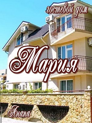  - Анапа - Гостевые дома 2019 - отдых в анапе