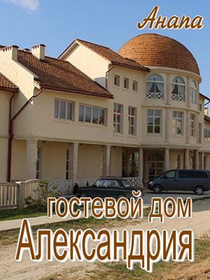 анапа отдых 2018 цены базы отдыха