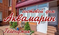 Гостевой дом «Аквамарин»