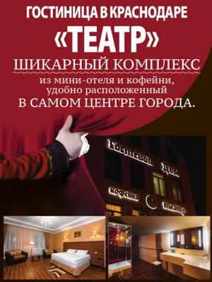  - Краснодар - Отели 2019 - 