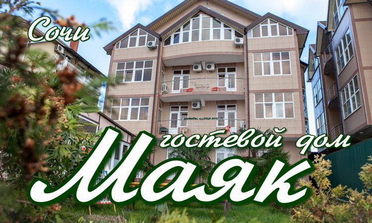 отдых в сочи жилье недорого