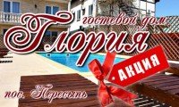 Гостевой дом «Глория» - Акция !!!