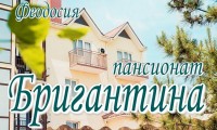 Пансионат «Бригантина»