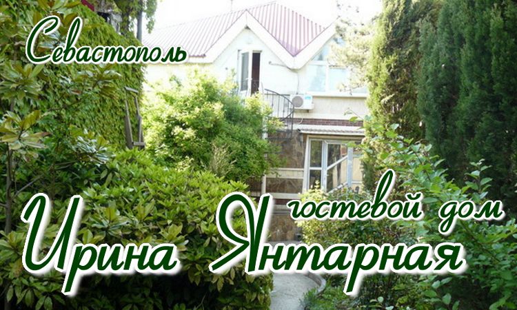 отдых у моря частный сектор севастополь