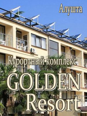  - Алушта - Санатории 2019 - алушта отдых с детьми