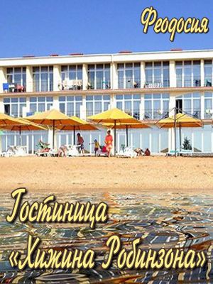 отдых на море 1 линия