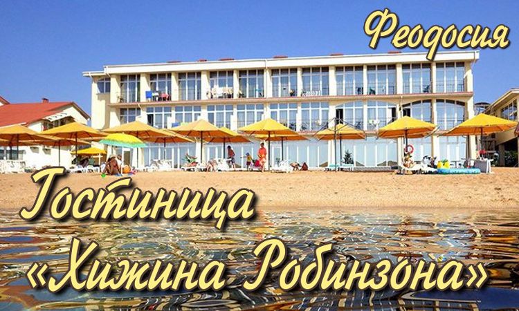 отдых лето Черное море