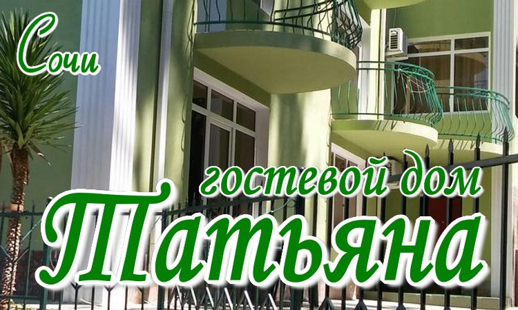 гостиницы около моря с питанием