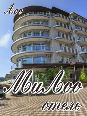 лоо отдых рядом с морем