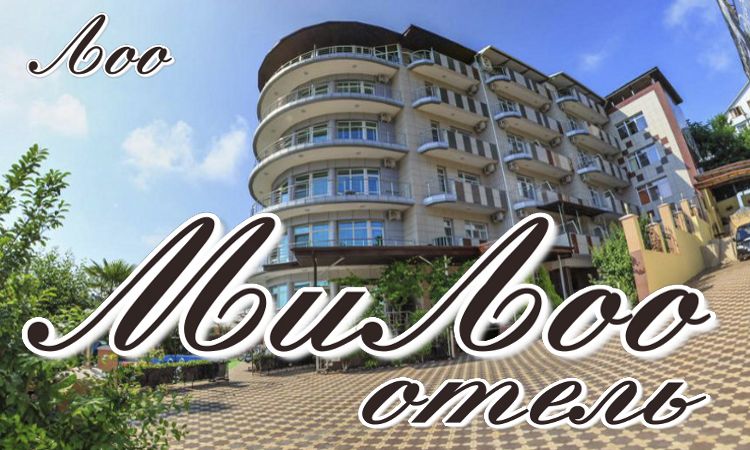 лоо отдых санатории