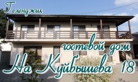 Гостиница «На Куйбышева 18»