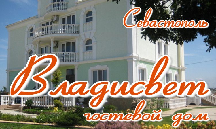 отдых в гостевых домах - недорого