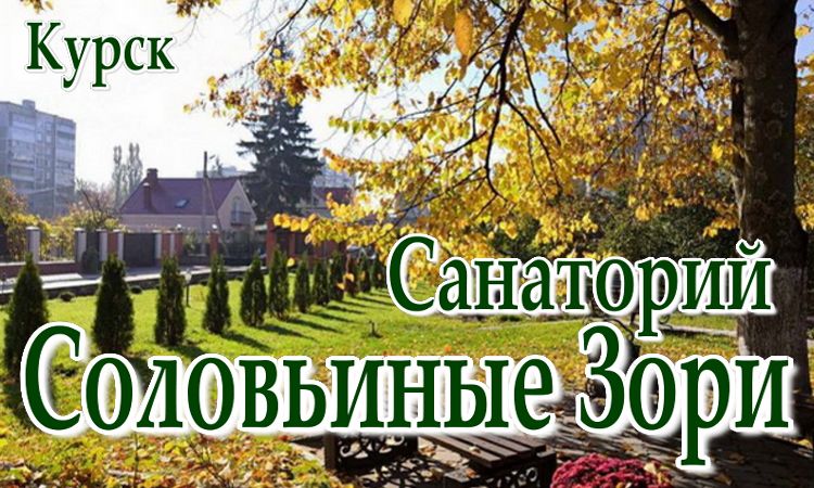 санаторий официальный