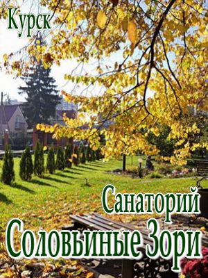 санаторий официальный сайт