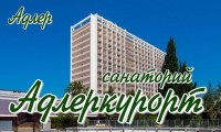 Санаторий «Адлеркурорт»