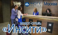 Апарт-отель «Инсити»