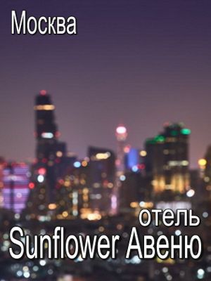 снять жилье посуточно