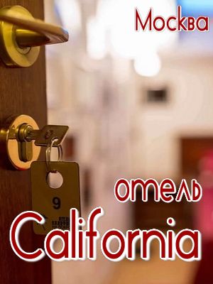 стоимость проживания в гостинице