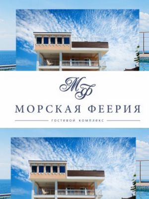 отдых на море цены частный сектор
