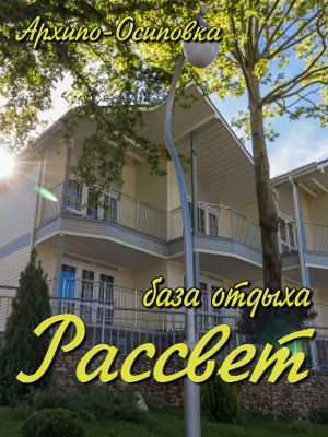 в гостевой дом с детьми