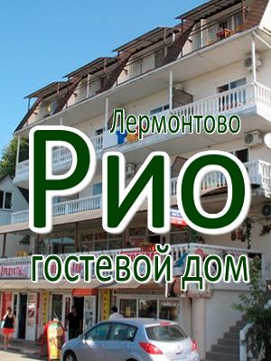 отдых - частный сектор рядом с морем