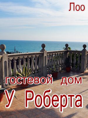  - Лоо - Гостевые дома 2019 - 