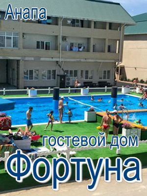  - Благовещенская - Гостевые дома 2019 - 