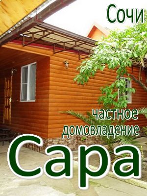 сдача жилья в частном секторе
