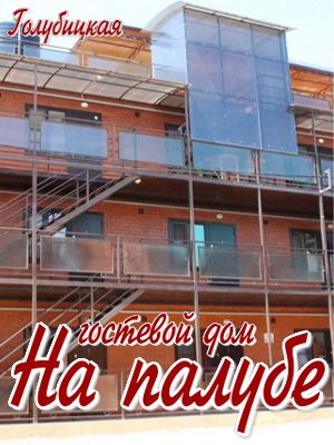  - Голубицкая - Гостевые дома 2019 - недорогой отдых на море