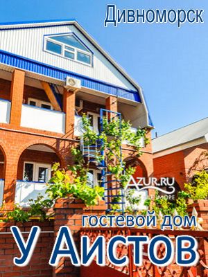  - Дивноморское - Гостевые дома 2019 - отдых в отелях и гостиницах