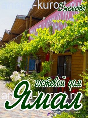  - Анапа - Гостевые дома 2019 - пляжные отели - цены