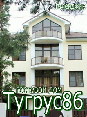 - Геленджик - Гостевые дома 2019 - отели у моря с бассейном
