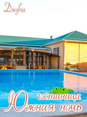  - Джубга - Гостиницы 2019 - недорогое жилье в частном секторе - цены