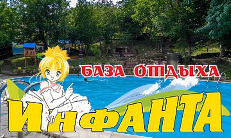 дом отдыха с питанием