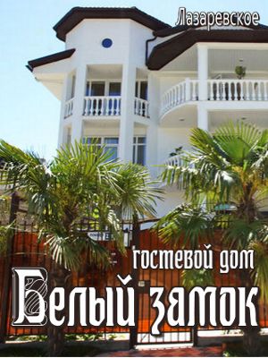 жилье на море в частном секторе без посредников