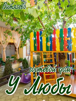 Черное море - отдых - частный сектор - цены