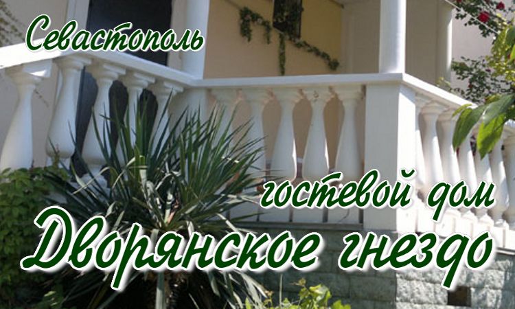 частный сектор посуточно