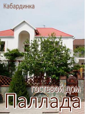  - Кабардинка - Гостевые дома 2019 - частный сектор - гостевые дома