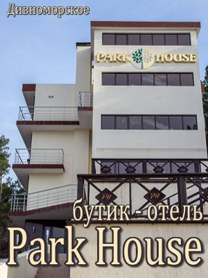  - Дивноморское - Отели 2019 - мини - отели и гостевые дома в частном секторе