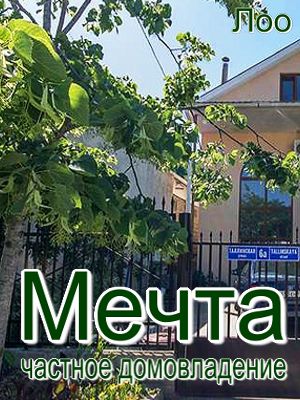 отдых - цены на жилье