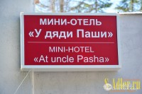 Адлер 2020 - недорогое жилье - цены без посредников - Гостевой дом «У дяди Паши»