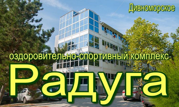 детский оздоровительный лагерь для жителей Когалыма и Сургута