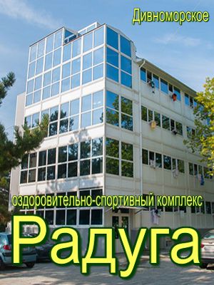  - Дивноморское - Детские лагеря 2019 - путевки в детский лагерь