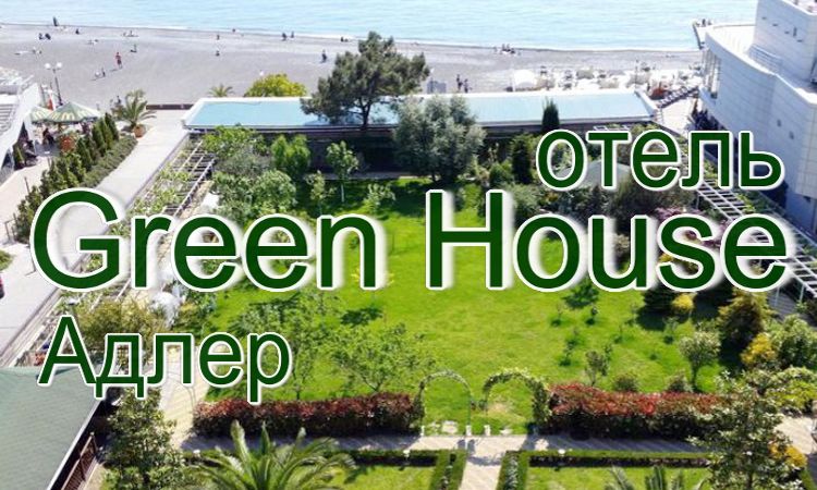 цены на отдых в гостевых домах и отелях для жителей Когалыма и Сургута