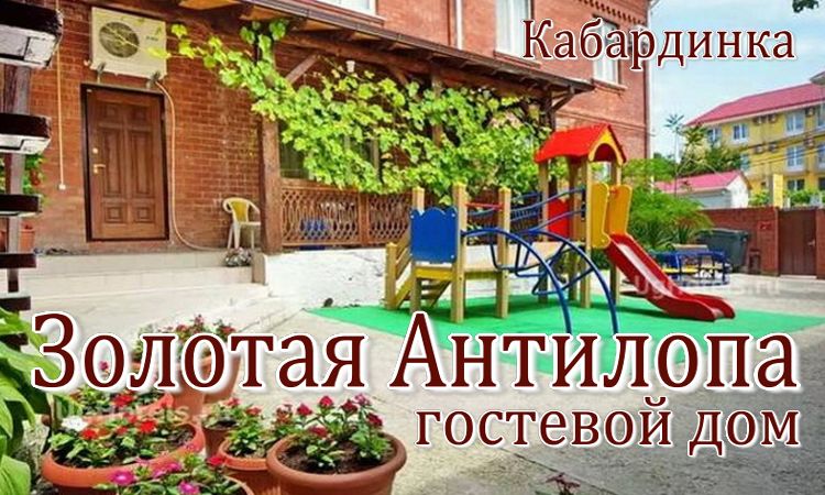 цены на отдых в отелях и гостевых домах для жителей Когалыма и Сургута