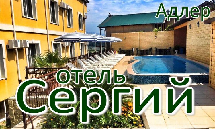 цены на отдых в гостевых домах и отелях