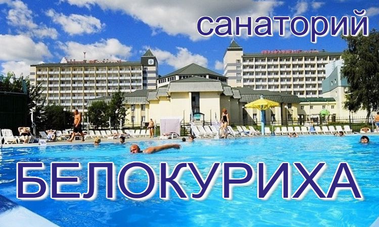 оздоровительные санатории лечение