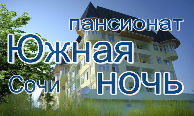 пансионаты отдыха - море