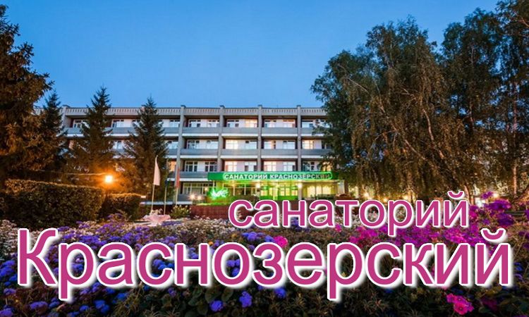 санатории с закрытым бассейном